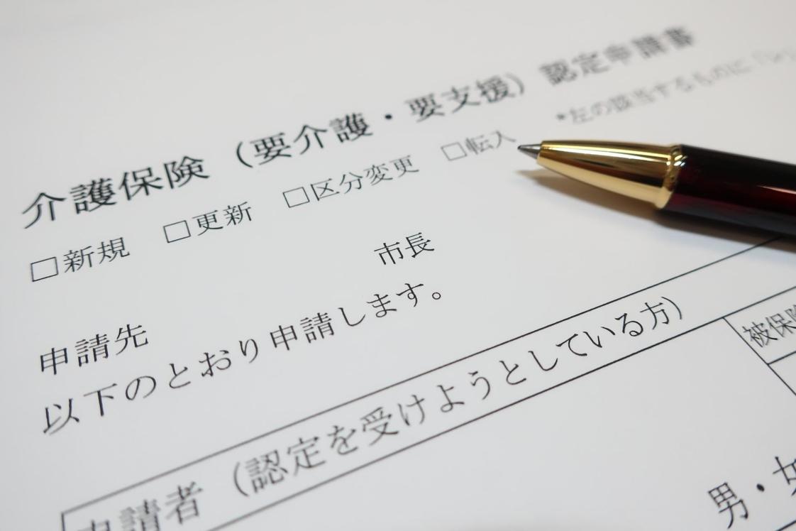 写真:介護保険の申請について