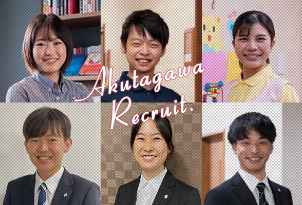 アクタガワの新卒採用